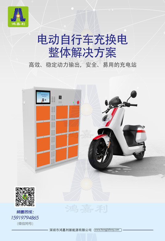 【安全無(wú)憂  所以選擇】電動(dòng)自行車(chē)充換電柜 解決方案是電單車(chē)發(fā)展的突破口(圖1)