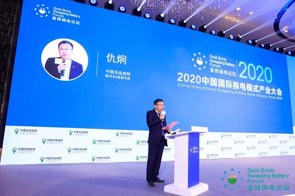 新模式、新機(jī)遇、新發(fā)展|2020中國國際換電模式產(chǎn)業(yè)大會順利召開(圖4)
