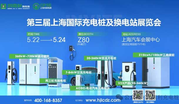 匠心致遠(yuǎn)，載譽前行：2024年鴻嘉利新能源榮獲充換電十大品牌獎！(圖6)