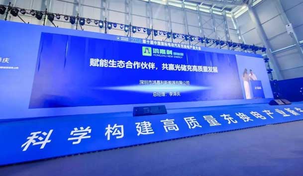 鴻嘉利攜手共創(chuàng)：賦能生態(tài)合作，共創(chuàng)光儲充高質(zhì)量發(fā)展新紀元(圖2)