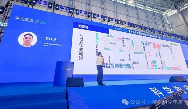 鴻嘉利新能源總經(jīng)理 李澤慶：《賦能生態(tài)合作伙伴，共贏光儲充高質(zhì)量發(fā)展》