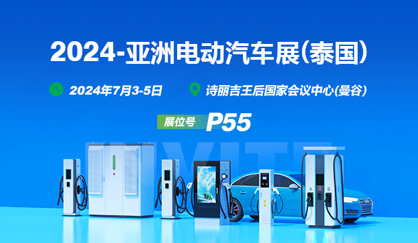 EV Asia 2024盛啟，鴻嘉利攜創(chuàng)新充電解決方案亮相