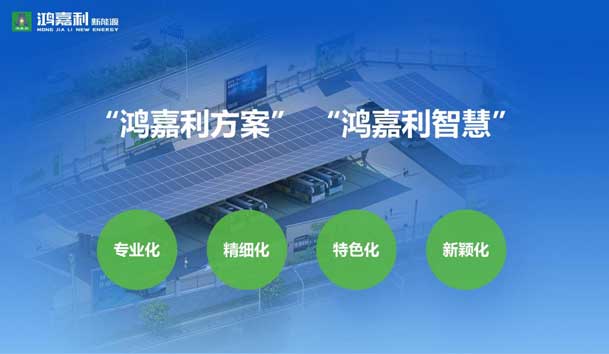 榮耀加冕！鴻嘉利新能源榮獲國(guó)家級(jí)專精特新“小巨人”企業(yè)榮譽(yù)稱號(hào)(圖6)