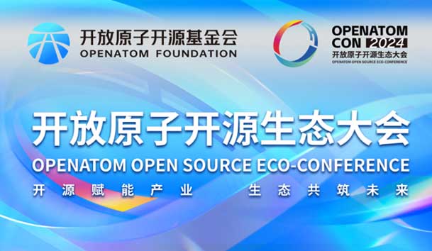 2024開放原子開源生態(tài)大會圓滿落地，鴻嘉利加入“電鴻”生態(tài)協同發(fā)展